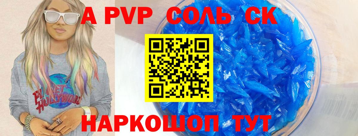 Alpha-PVP кристаллы Хабаровск