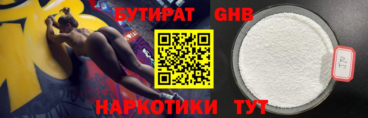 Бутират бутандиол  Бутират  Хабаровск  Вход с VPN 