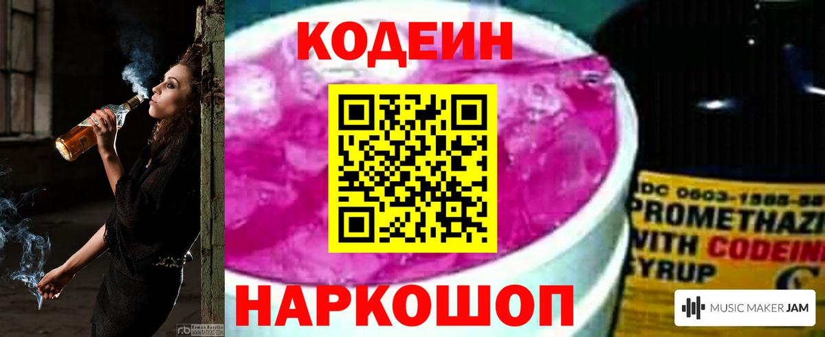 Codein Purple Drank Хабаровск