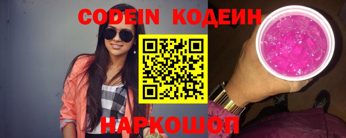 Кодеиновый сироп Lean напиток Lean (лин)  Хабаровск  Codein напиток Lean (лин) 