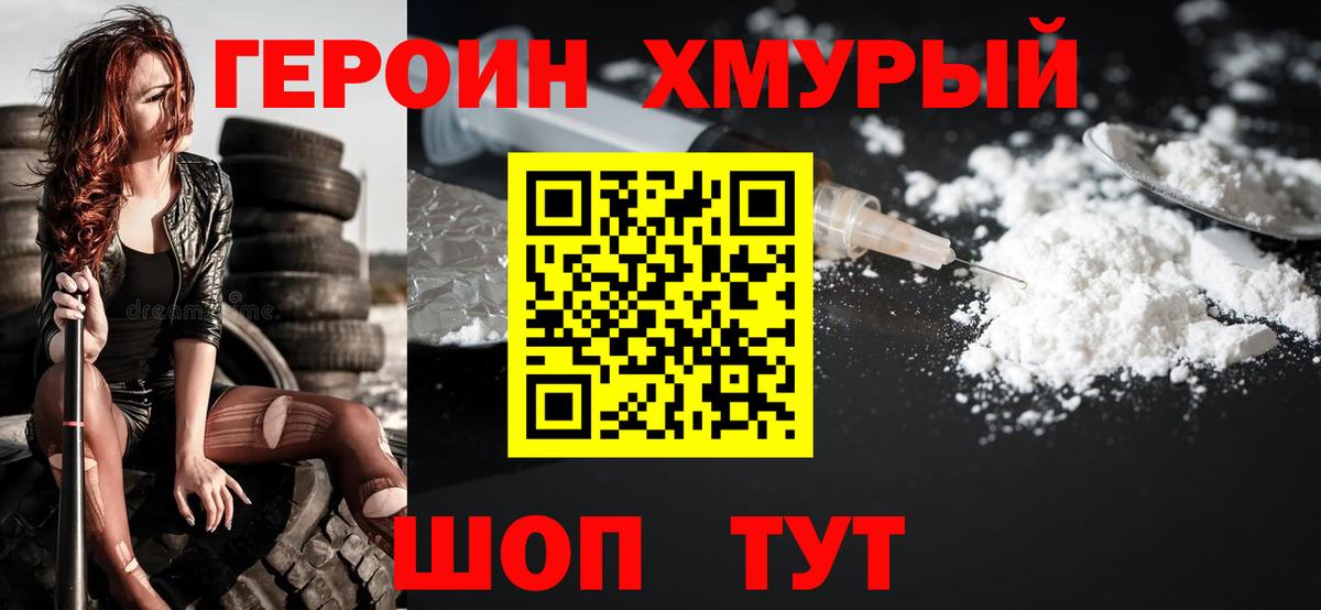 ГЕРОИН Heroin Хабаровск