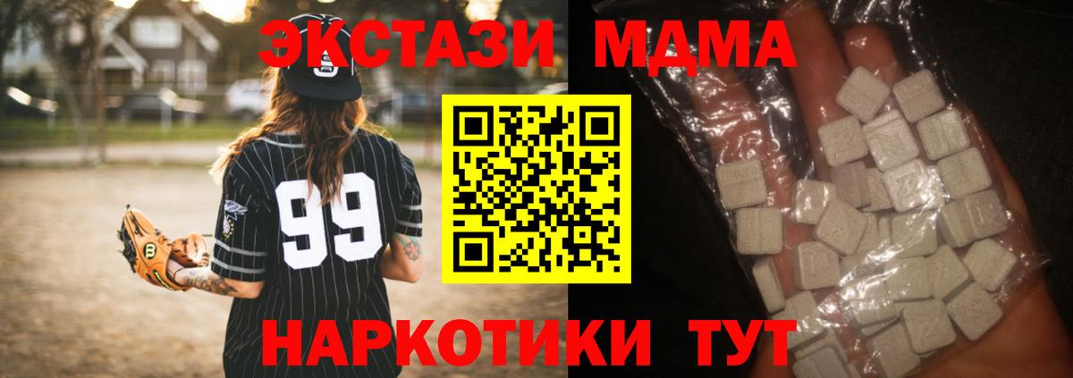 MDMA  МДМА кристаллы  Хабаровск  MDMA молли 