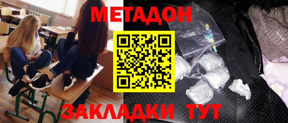 Метадон кристалл Хабаровск
