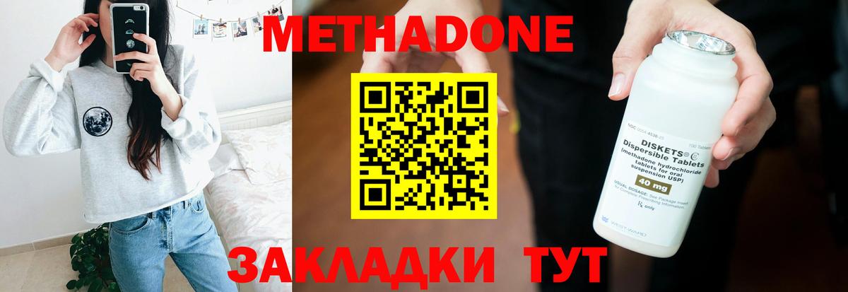 Хабаровск  Метадон белоснежный  Вход с VPN 