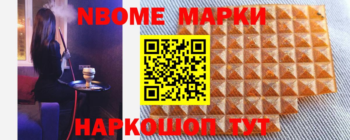 Хабаровск  Марки N-bome  Марки NBOMe 1,5мг  Вход с VPN  купить наркотики цена  Марки NBOMe 1,5мг 