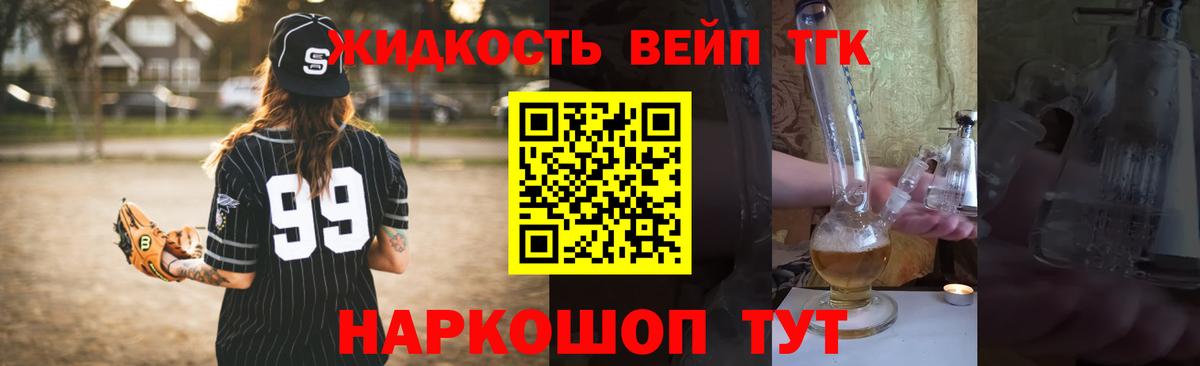 ТГК THC oil Хабаровск